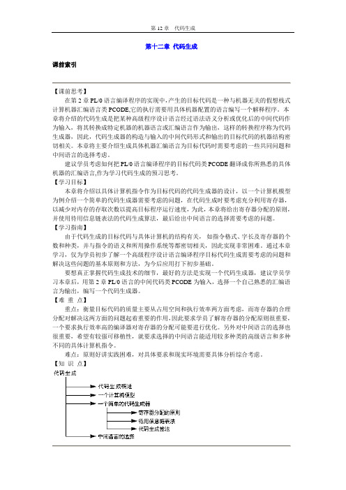 编译原理 第十二章 代码生成