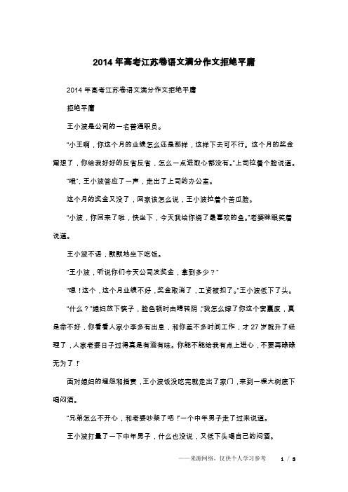 2014年高考江苏卷语文满分作文拒绝平庸