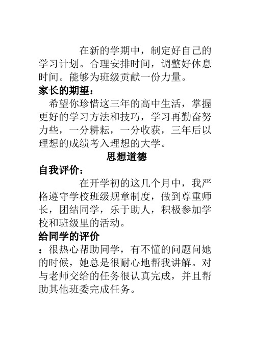 (完整word)高中生综合素质评价全审美表现期望思想道德自我他人评价