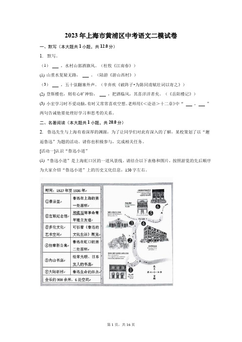 2023年上海市黄浦区中考语文二模试卷及答案解析