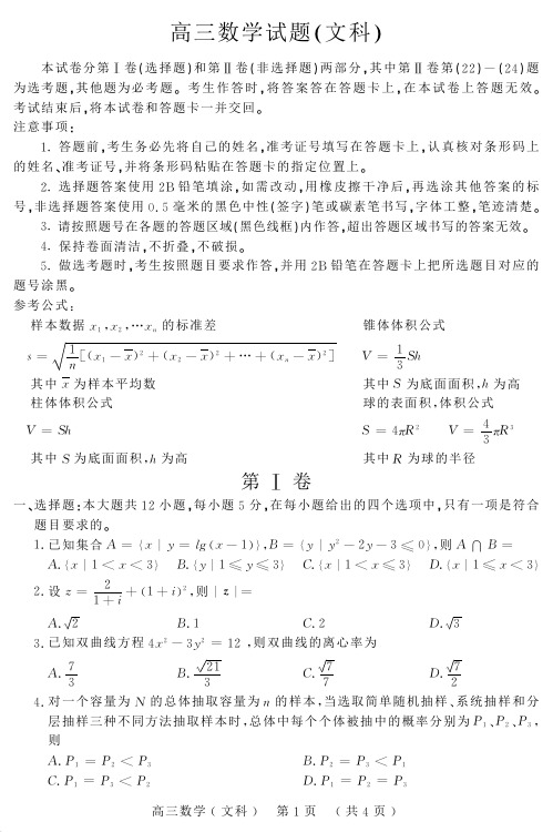 河南省开封市2015届高三上学期定位考试模拟试题 数学(文) PDF版含答案