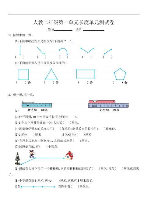 人教版二年级数学上册第一单元测试卷(有答案)