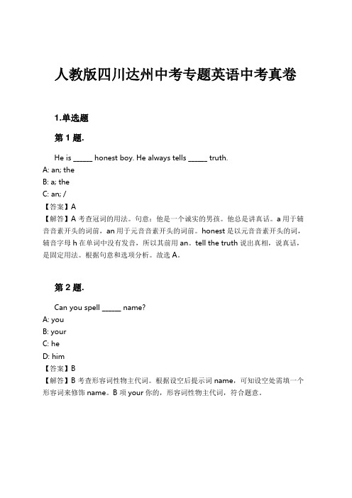 人教版四川达州中考专题英语中考真卷试卷及解析