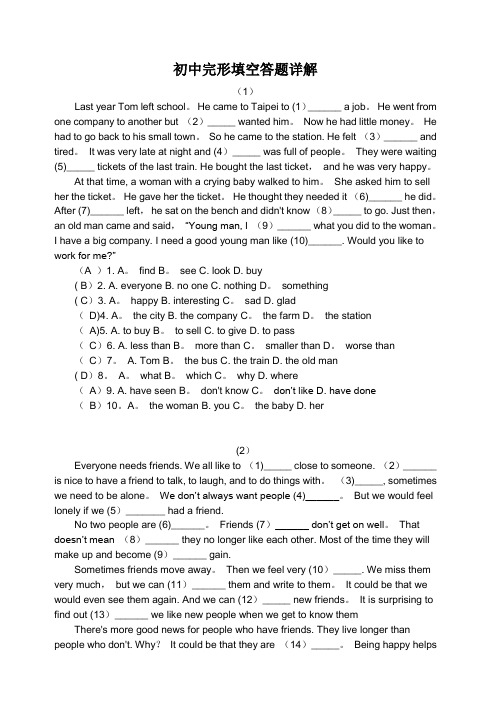 初中英语完形填空10篇(含题解)
