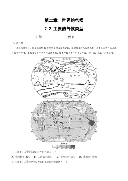 2.2主要的气候类型(精选练习)-2024-2025学年八年级地理上册同步备课系列(中图版·北京)