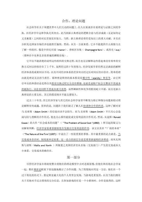 制度变迁与经济绩效中文