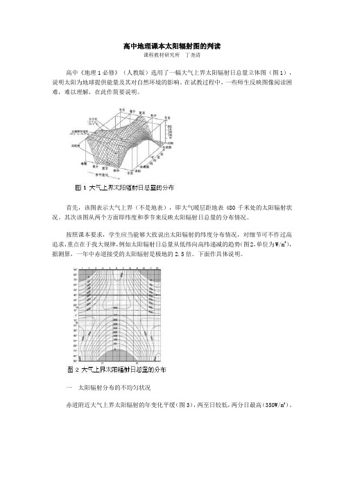 高中地理课本太阳辐射图的判读