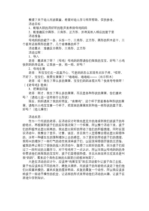 托班教案：母鸡妈妈生蛋