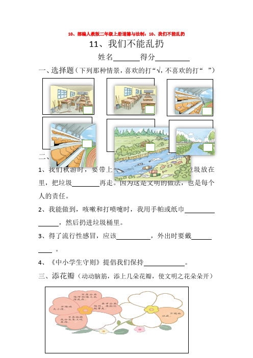 最新二年级上册道德与法制：10、我们不能乱扔