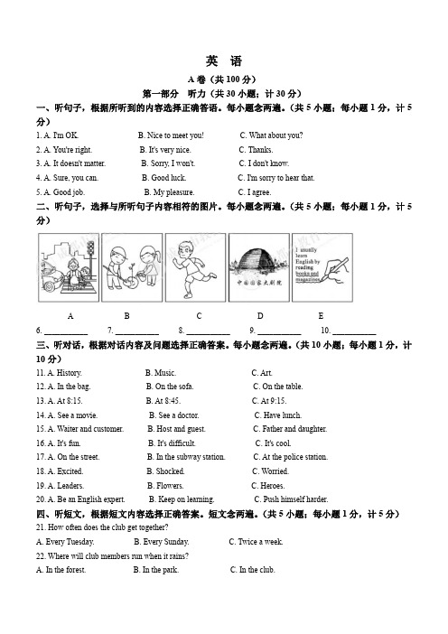 2022年四川省成都市中考英语真题(有答案)