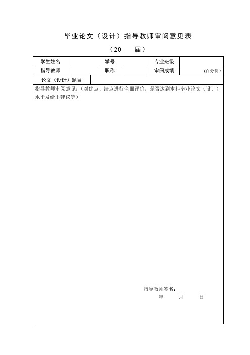 毕业论文(设计)成绩评定表格