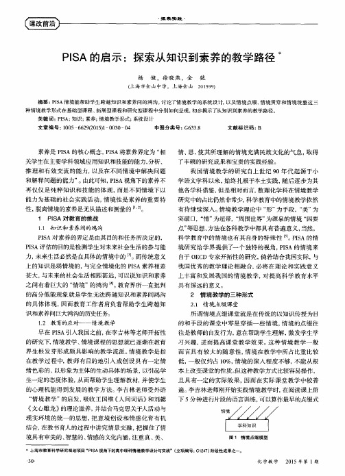 PISA的启示:探索从知识到素养的教学路径