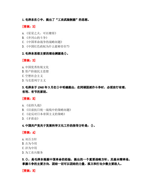 [答案][福建师范大学]2020秋《中国近现代史纲要》在线作业二-2