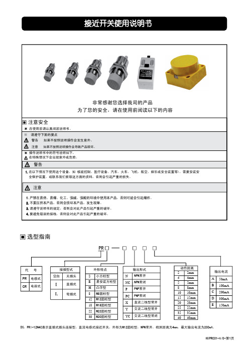 PR系列接近开关说明书