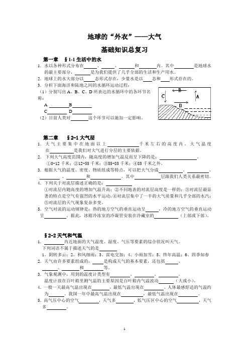 地球的外衣基础知识复习