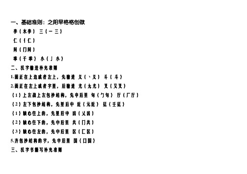 汉字笔画名称和笔顺规则及字体结构大全