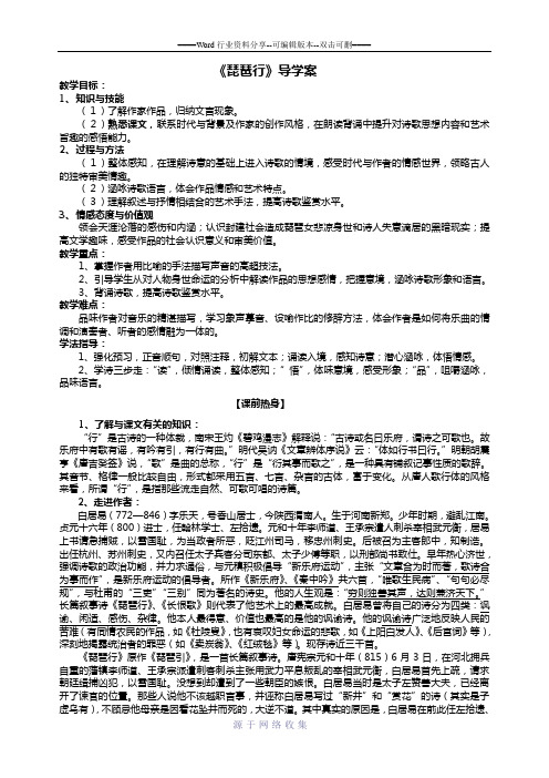 高中语文必修三新人教版琵琶行并序导学案