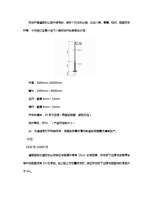 八角标志杆参数及价格