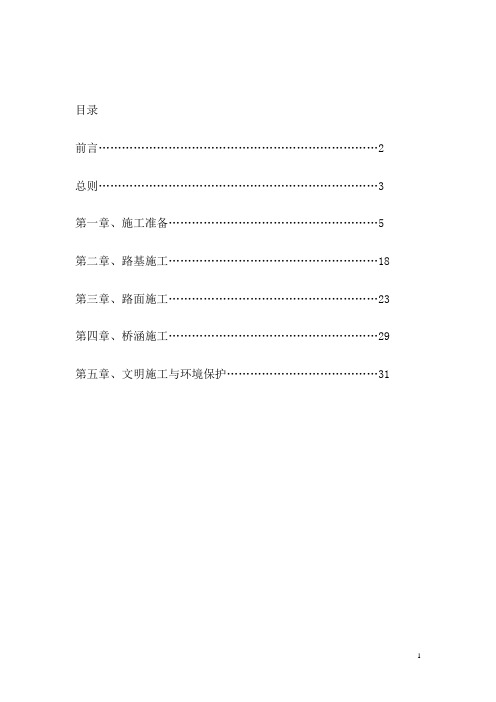 一级安全技术交底资料