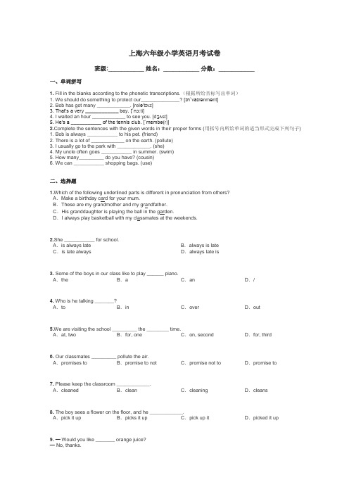 上海六年级小学英语月考试卷带答案解析
