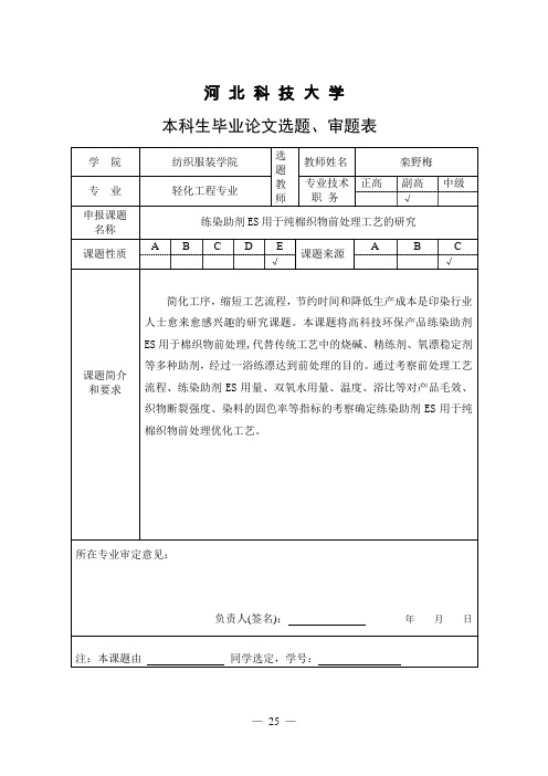 胡广波选题、审题表(教师用)