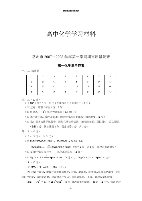 苏教版高中化学必修一高一化学第一学期期末检测答案.docx