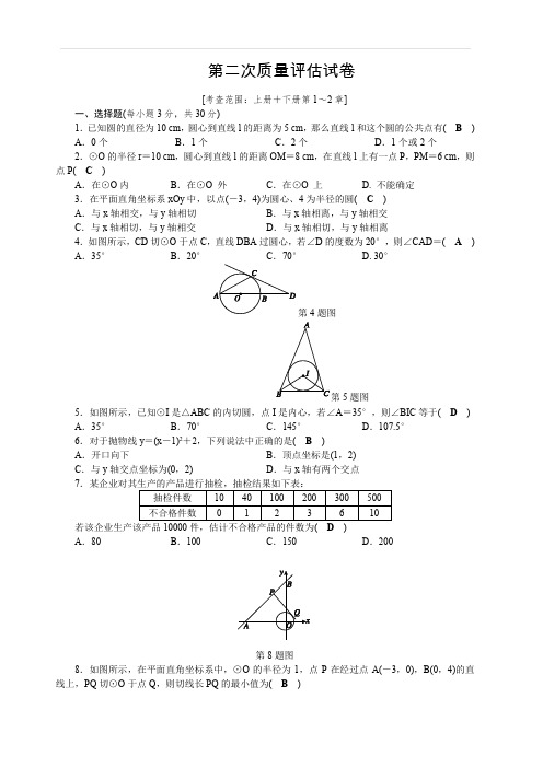 2018年秋(浙教版)九年级数学下册：第二次质量评估试卷含答案