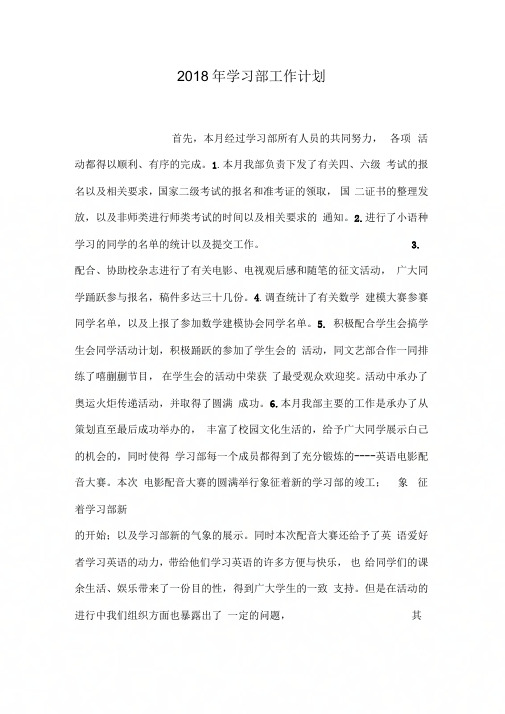 2018年学习部工作计划
