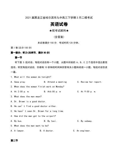 2021届黑龙江省哈尔滨市九中高三下学期3月二模考试英语试卷及答案