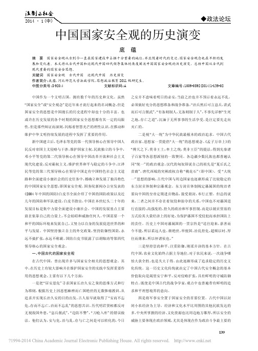 中国国家安全观的历史演变_底蕴