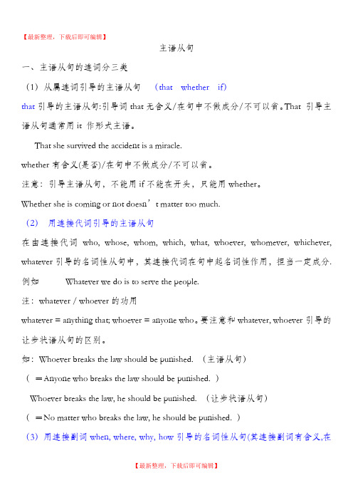 公开课  主语从句讲解练习及答案(精编文档).doc