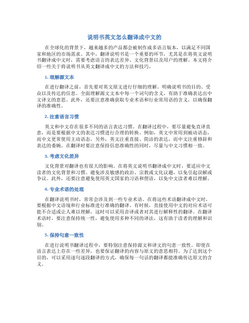 说明书英文怎么翻译成中文的