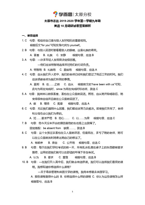 志达2019九上英语10月月考解析