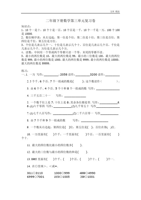 新北师大版二年级下册数学第3单元《生活中的大数》试卷 (2)