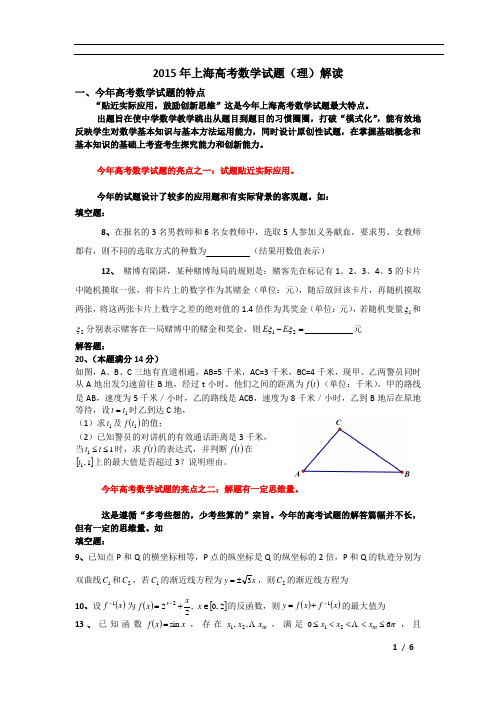 2015年上海高考数学试题(理)解读