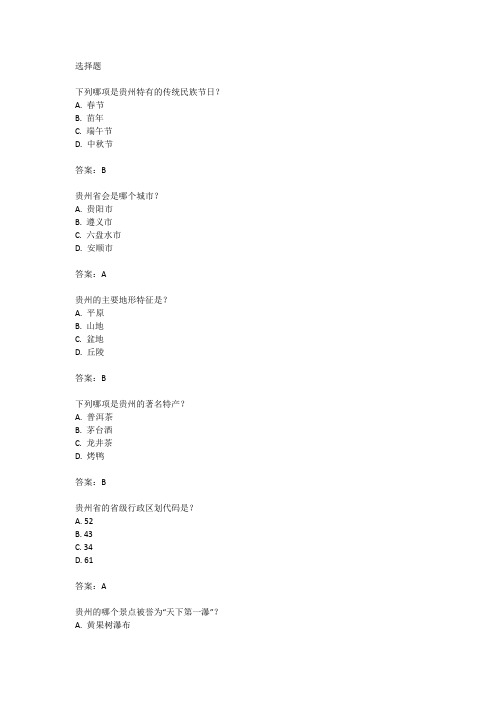 2023年贵州事业单位考试真题及答案