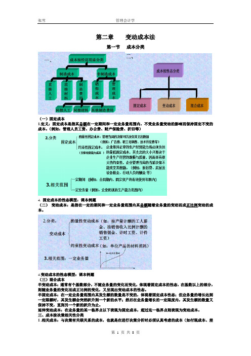 管理会计第二章