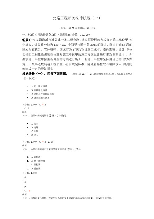 公路工程相关法律法规一