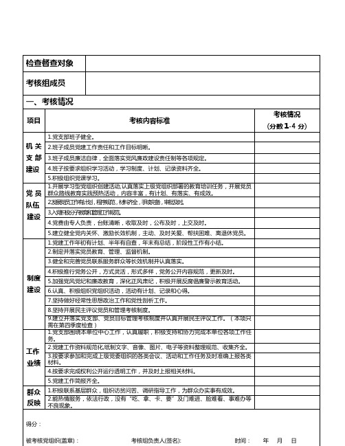 基层党建检查督办表