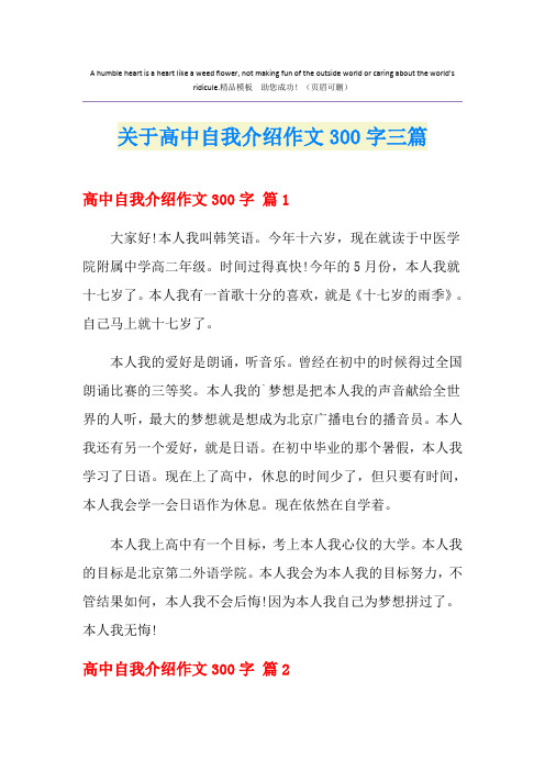 关于高中自我介绍作文300字三篇