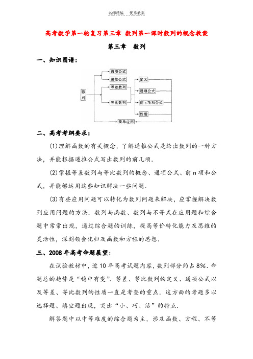 数列第一课时数列的概念教案人教版