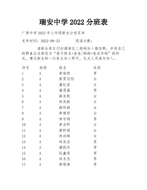 瑞安中学2022分班表