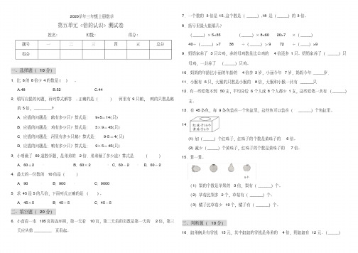 2020年三年级上册数学试题-第五单元《倍的认识》测试卷(一)人教新课标(含答案)