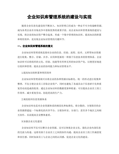 企业知识库管理系统的建设与实现