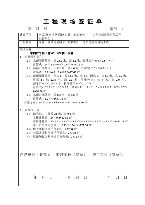 (完整版)工程现场签证单