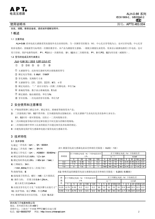 电流互感器ALH-0.66系列说明书