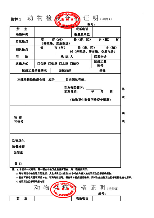 动物检疫合格证样式