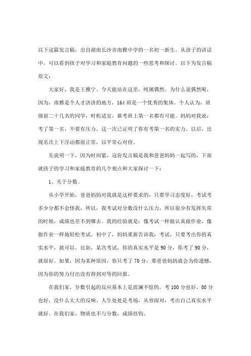 湖南长沙市南雅中学的一名初一新生发言稿