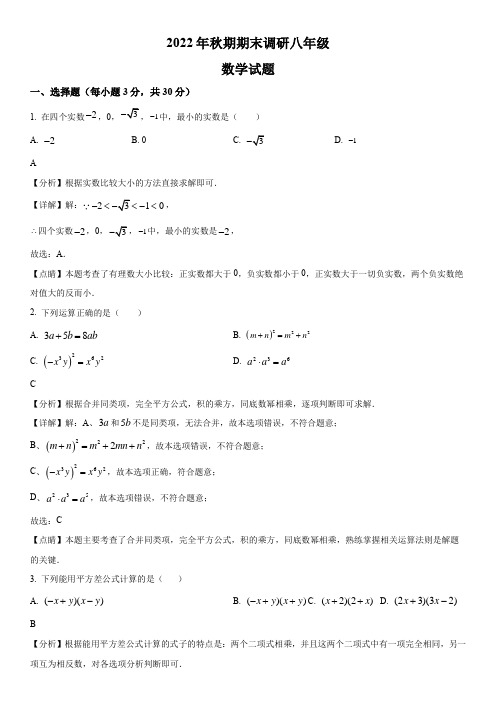 2022-2023学年河南省南阳市唐河县八年级上学期期末考试数学试卷带讲解