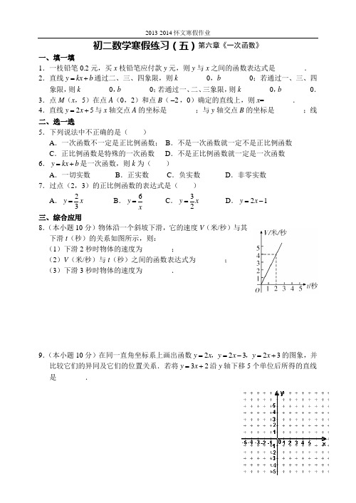 第6章《一次函数》基础篇(寒假作业)